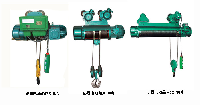 防爆電動(dòng)葫蘆系列圖